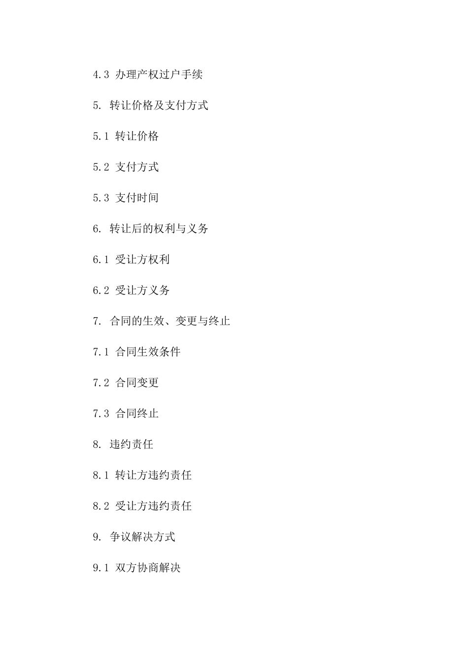 二手地下停车库产权转让协议2024版签订细节一_第3页