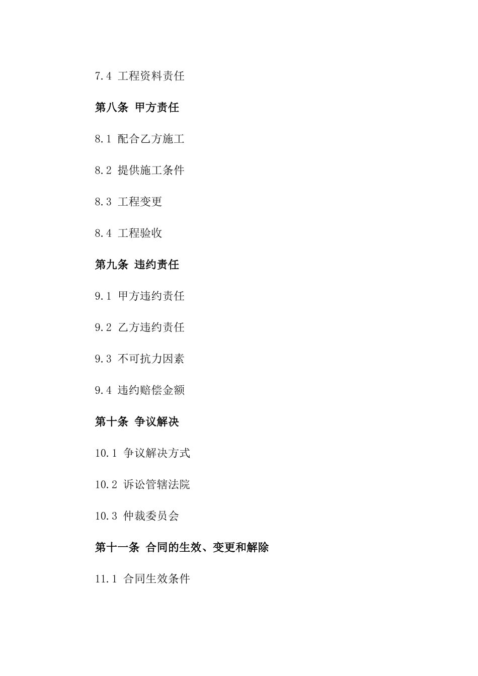 屋顶瓦片铺设工程协议2024_第3页