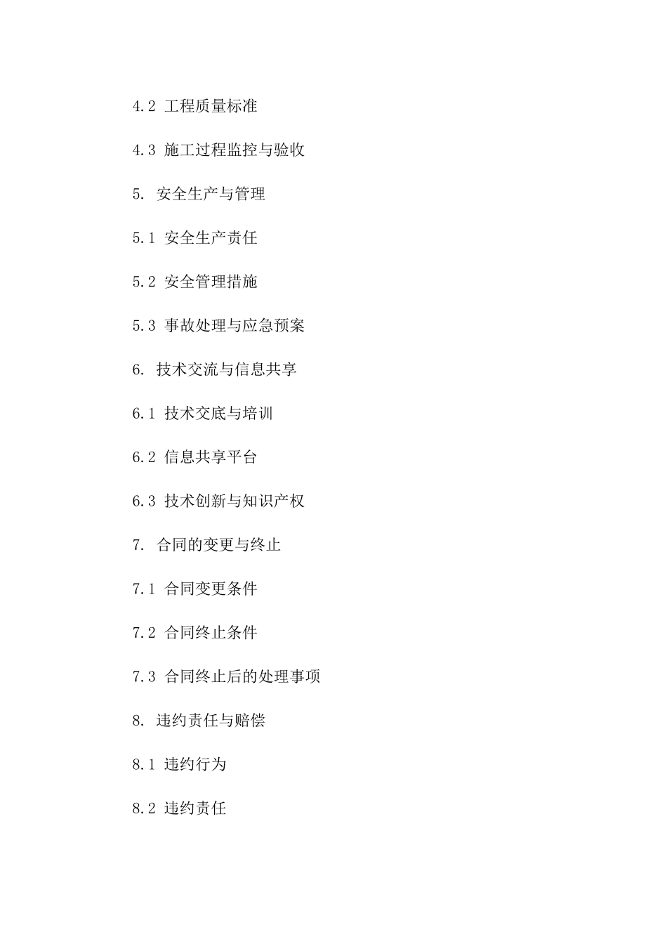 工程合作施工承包书（联合体协议范本）一_第3页