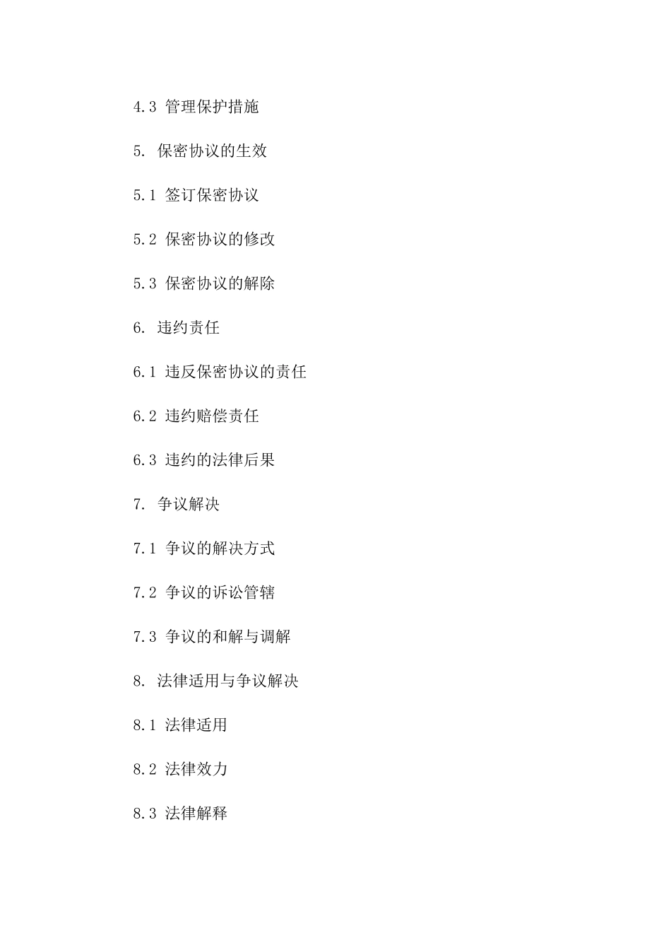 专业技术人员保密协议标准版一_第3页