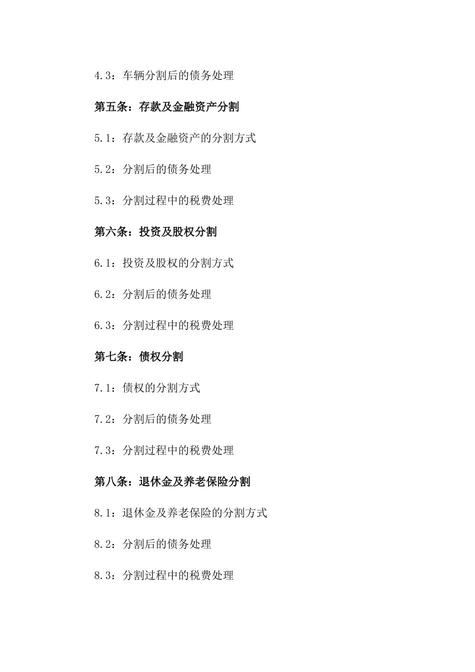 倪迎与某某某法定离婚财产分割合同一_第3页