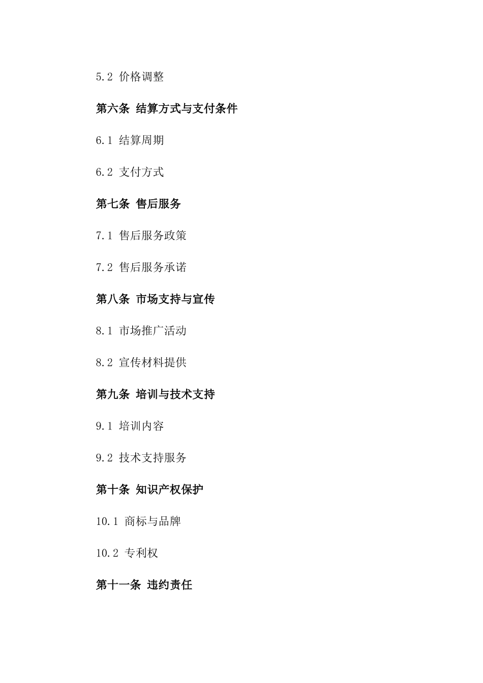 年度精品产品经销代理协议版_第3页