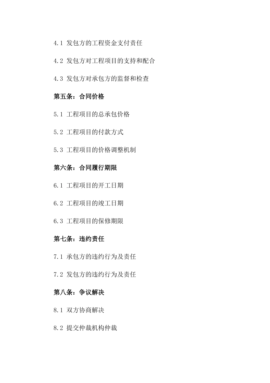 工程项目部2024全新责任承包协议模板版_第3页