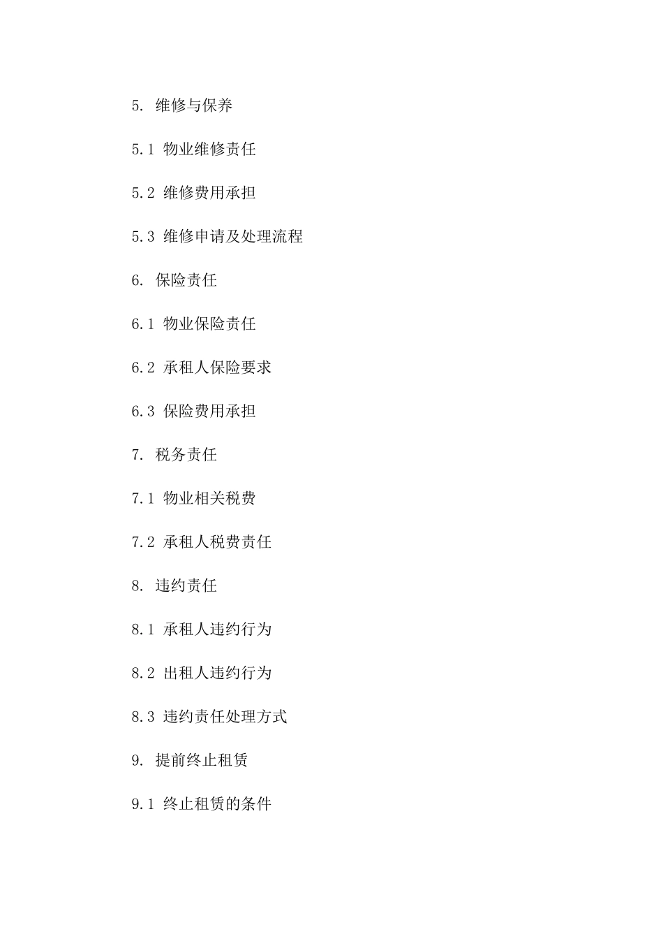 汽修厂物业租赁协议（2024年修订）一_第3页