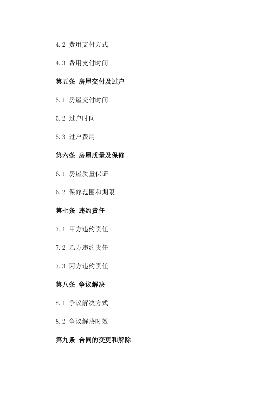 2024年版专业房屋买卖中介协议模板一_第3页