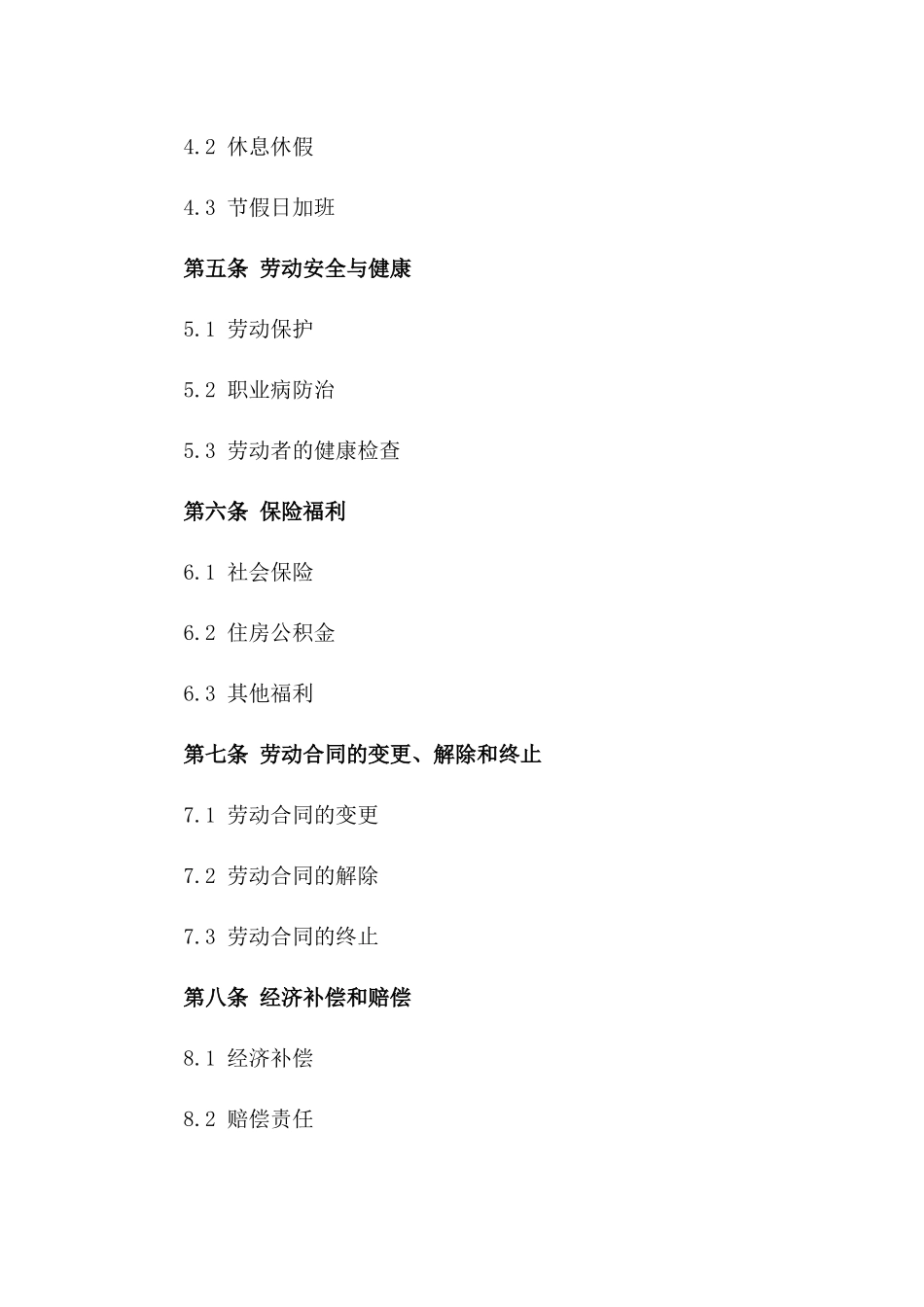 潍坊地区劳动协议规范文本2024版_第2页