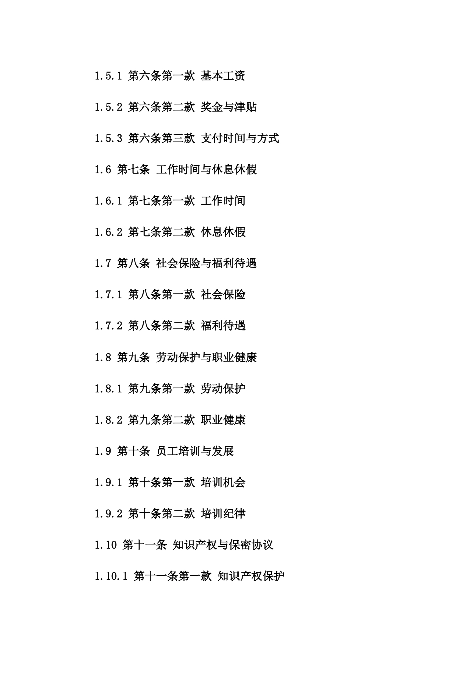 企业新员工入职协议规范文本版_第3页