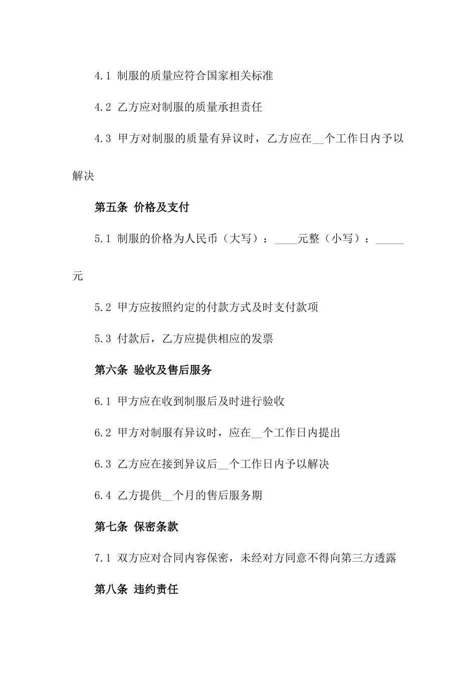 企业员工制服订做合同_第2页