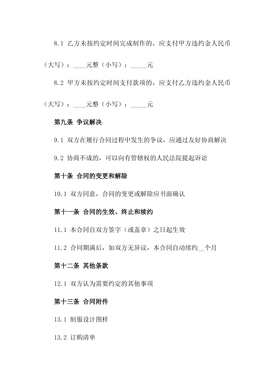 企业员工制服订做合同_第3页