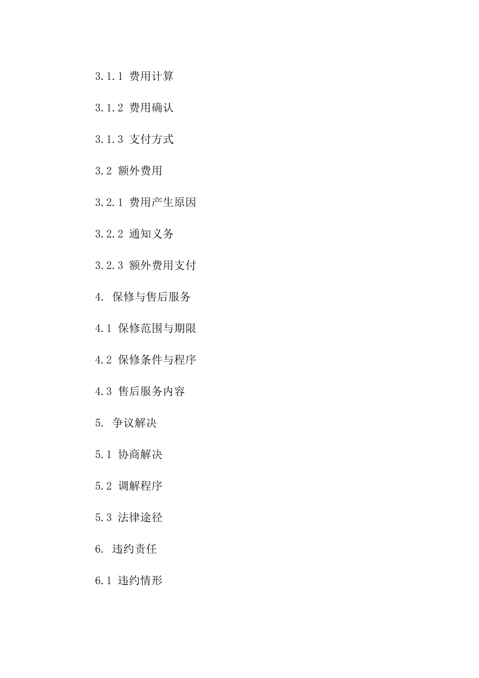 公司车辆修理服务协议精简版一_第3页