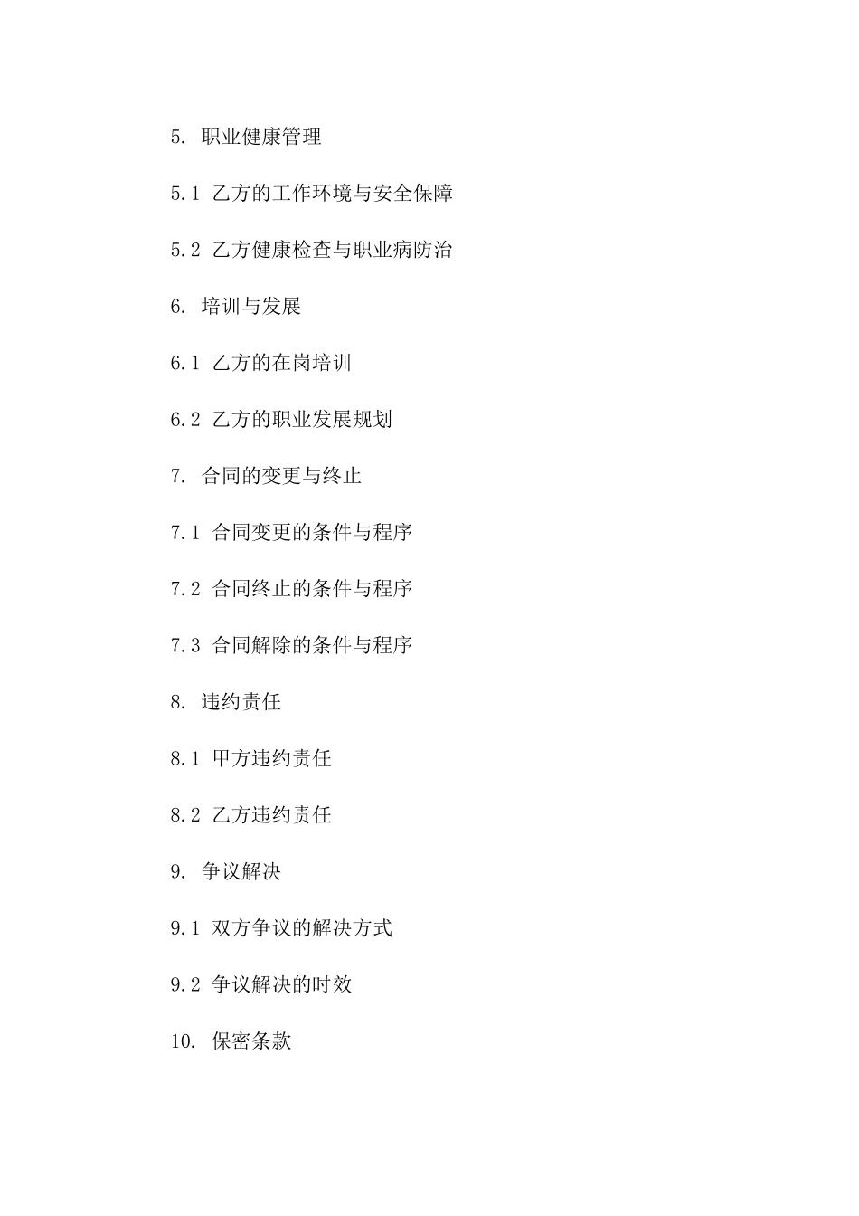 专业司机招聘协议2024年版一_第3页