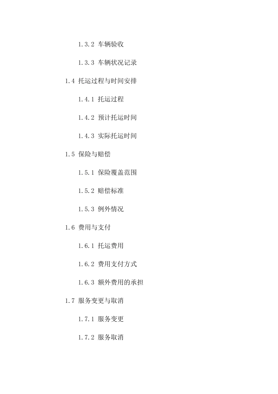 个人汽车托运协议精简版（2024年度）版_第3页