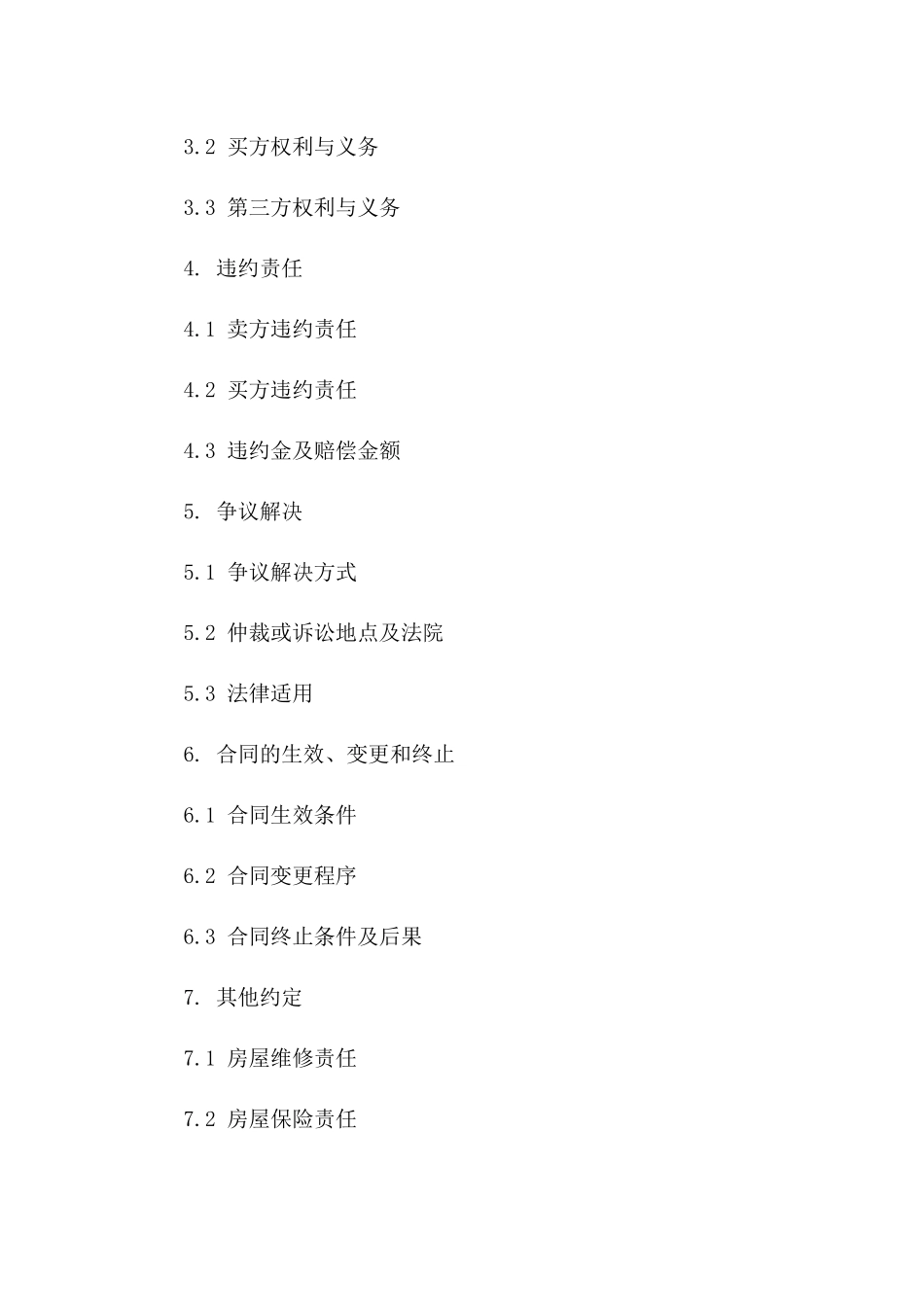 房地产交易法律协议样例(2024年版)一_第3页