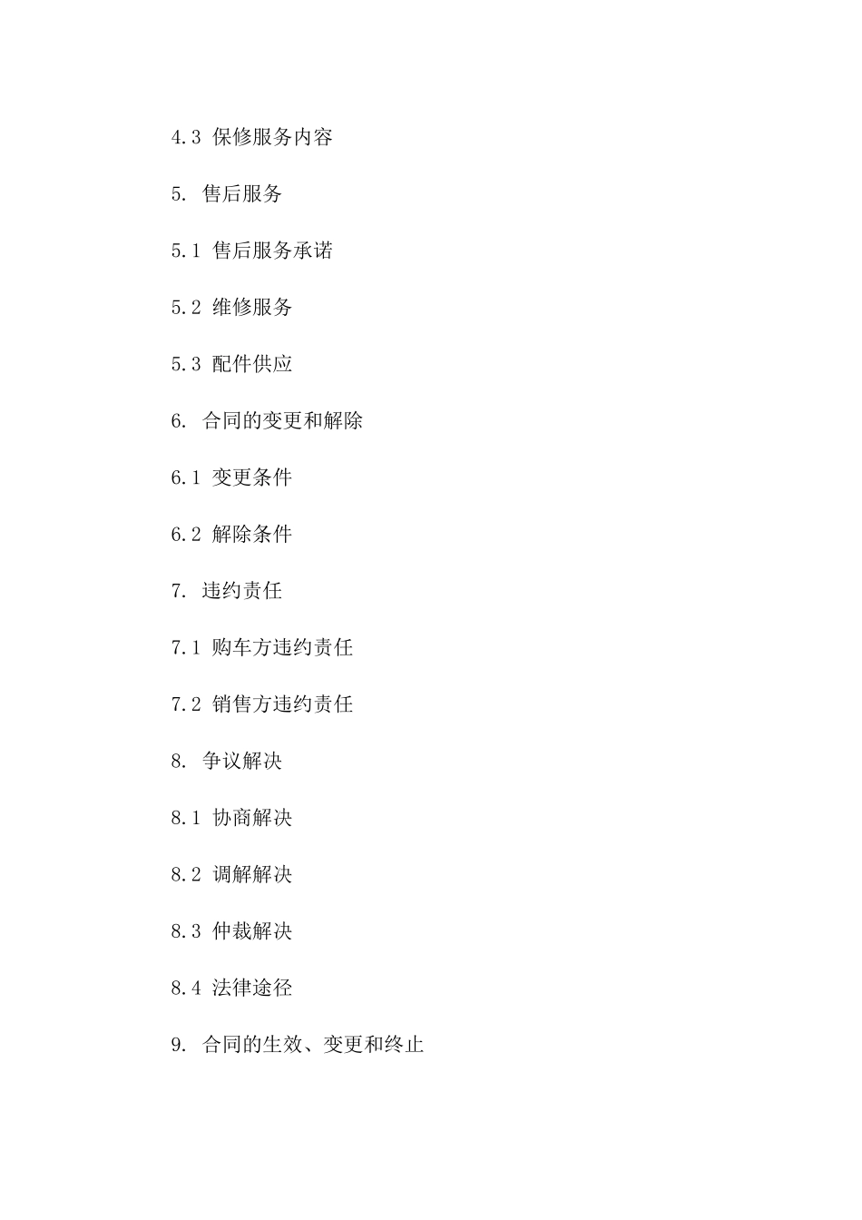 汽车购销订车协议详例2024版一_第3页