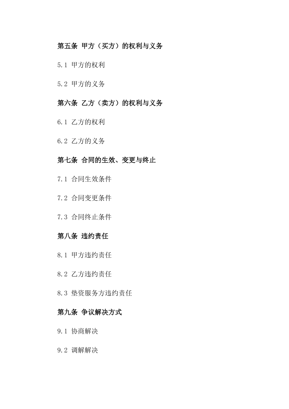 房地产交易垫资服务合同样板版_第3页