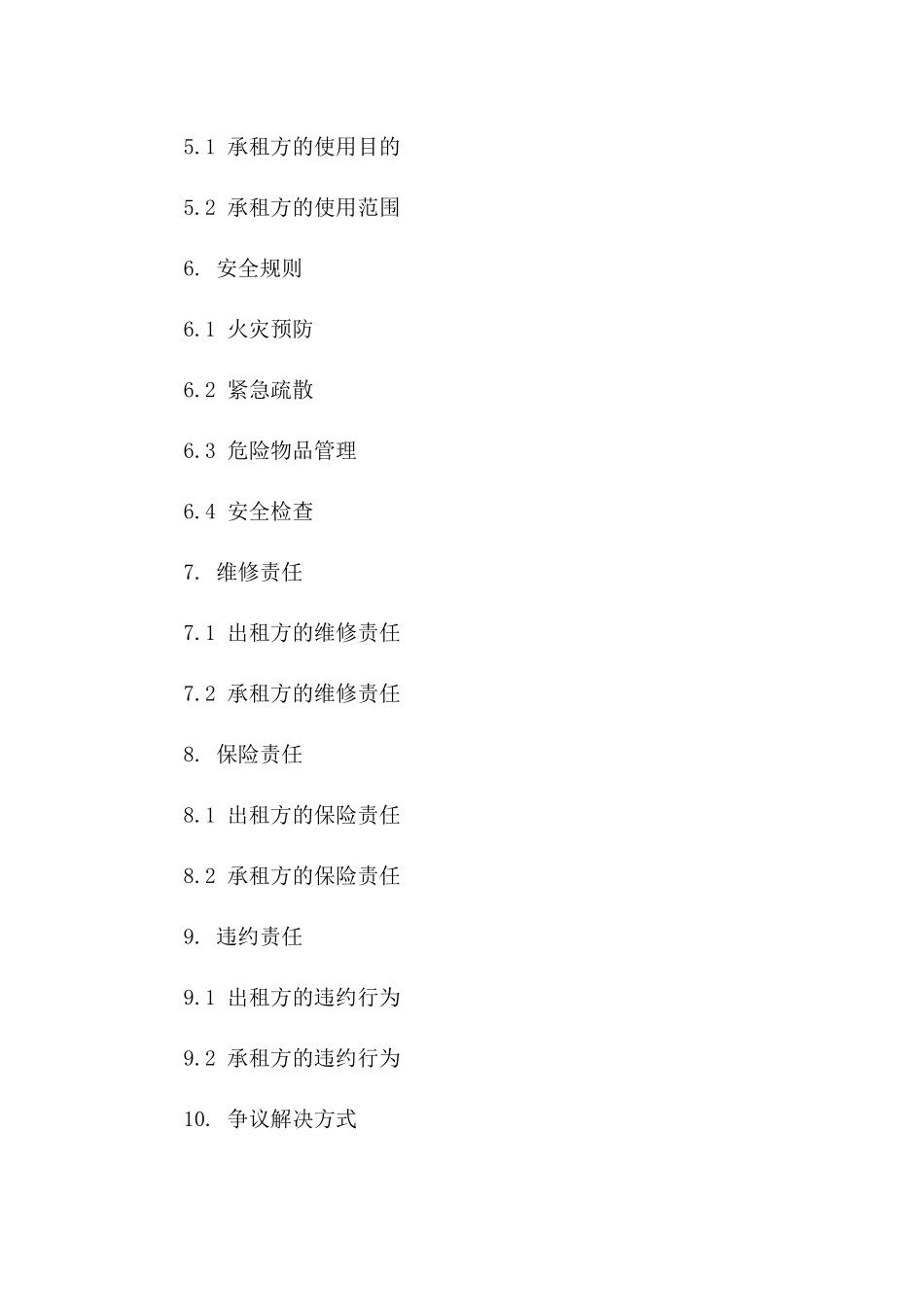 2024年厂房租赁安全规则标准协议模板一_第3页