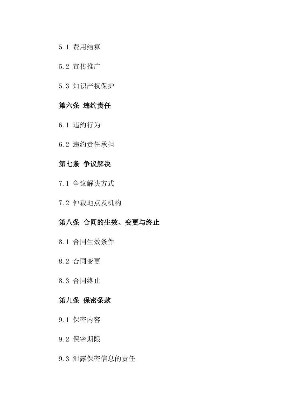 年度共享场地合作及分成合同样本一_第3页