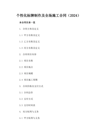 个性化标牌制作及全场施工合同（2024）