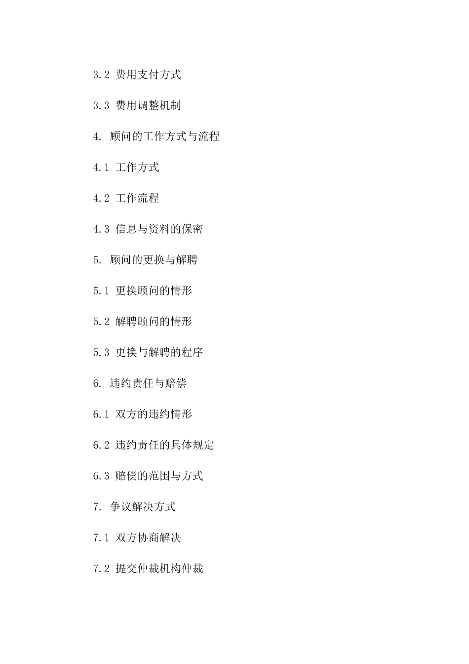 公司法律顾问聘请协议精简版（2024）一_第3页