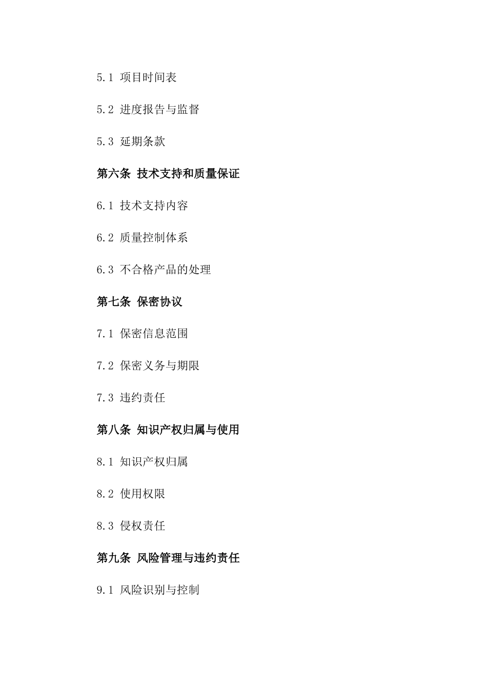 建筑领域2024年度合作协议格式版_第3页