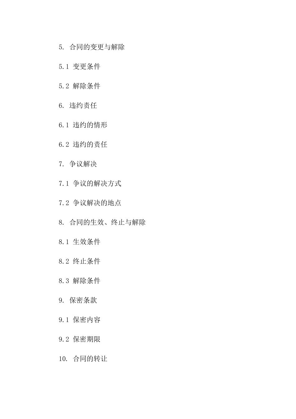 居间合作合同2024年度标准模板_第2页