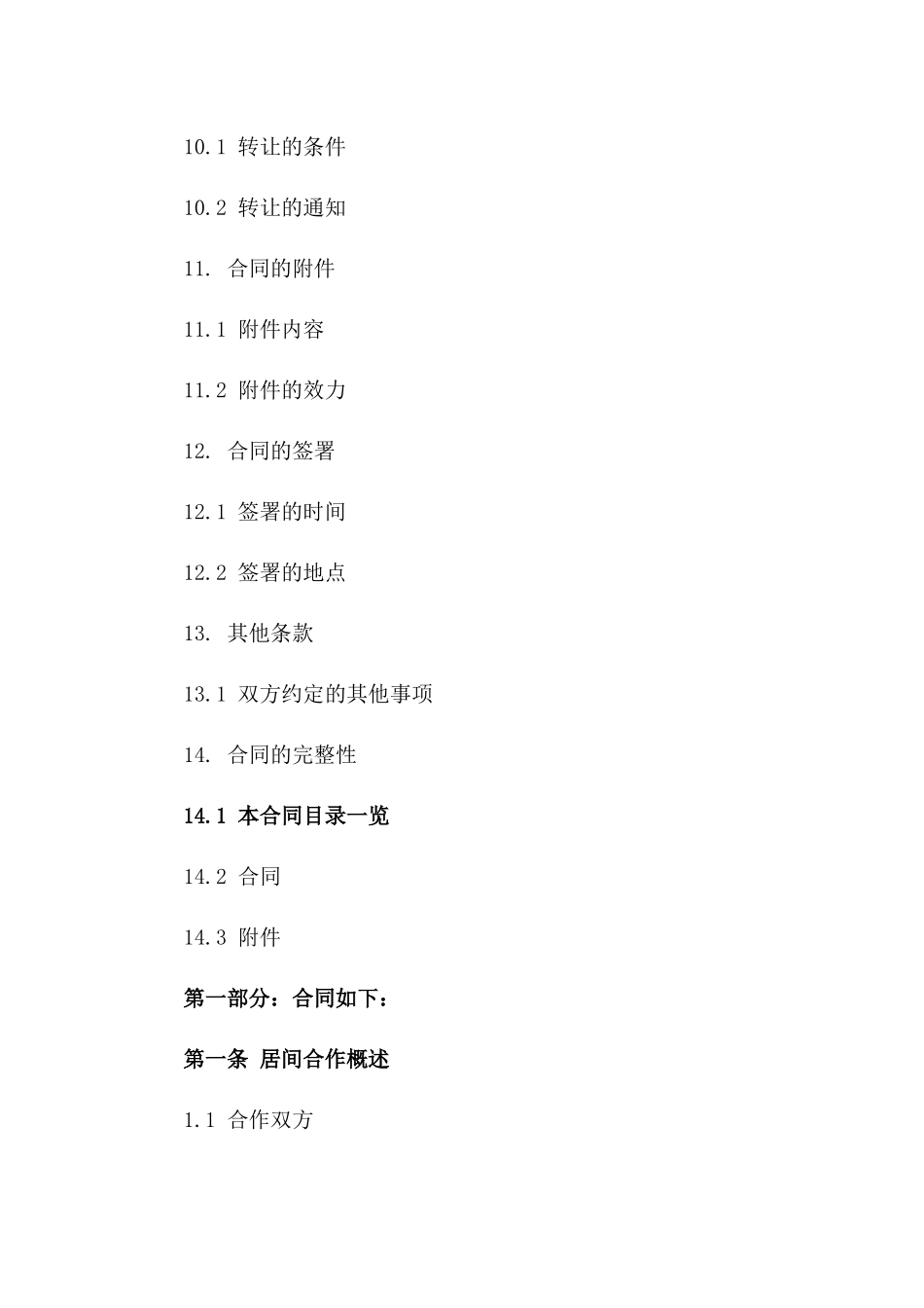 居间合作合同2024年度标准模板_第3页