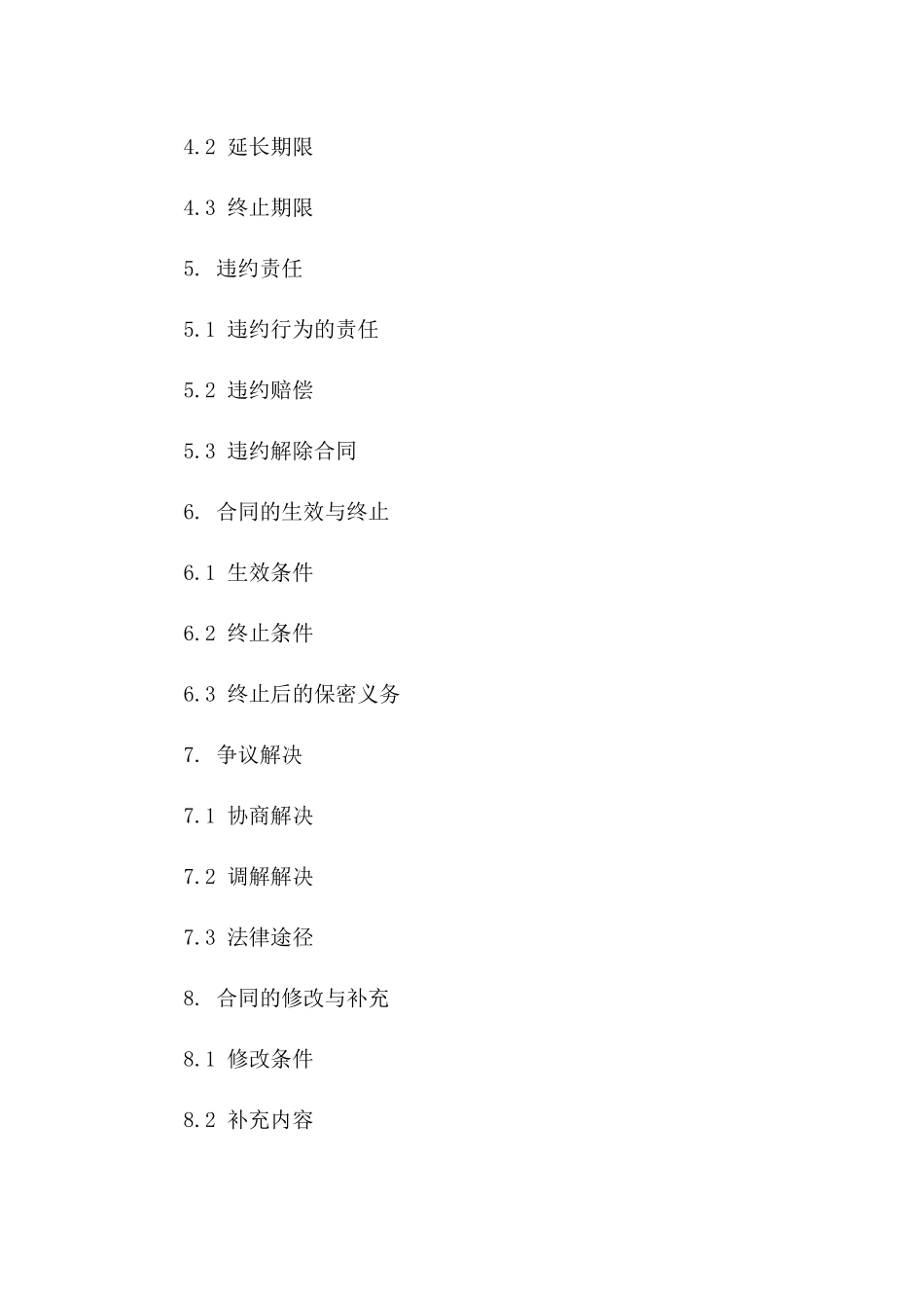 专项保密义务协议模板（2024版）版_第3页