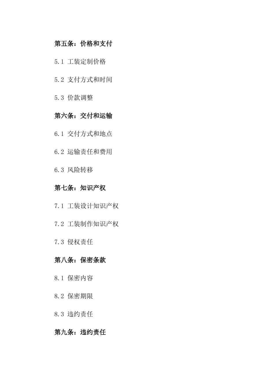 2024年标准工装定制服务协议范本一_第3页