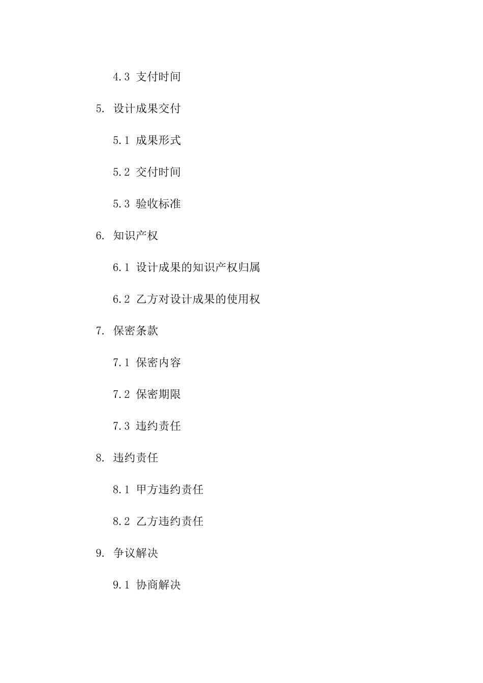 房地产设计合作合同书（2024年定制版）一_第3页