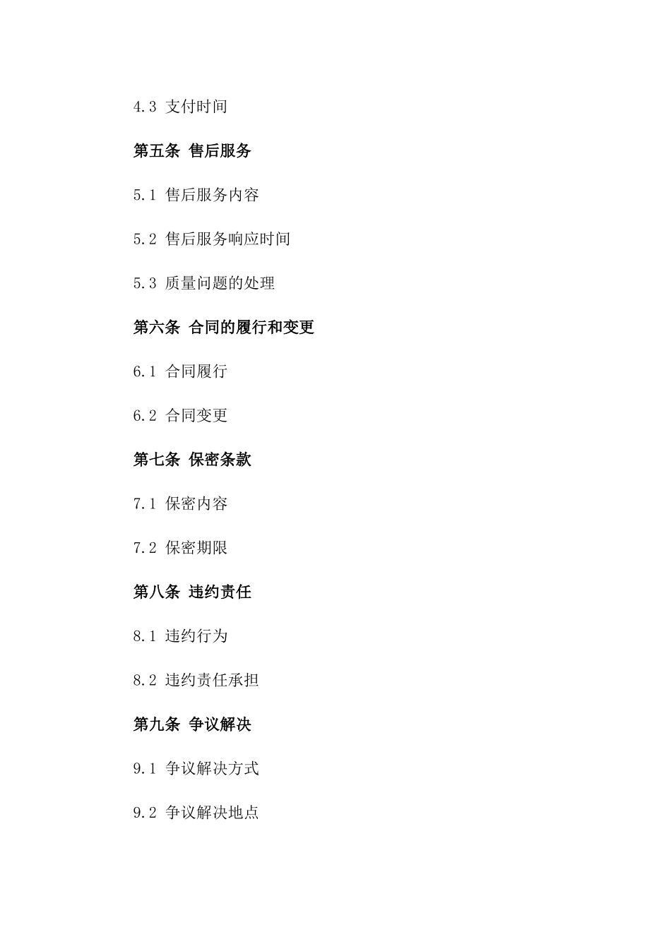 专业酒店食材供应商务协议一_第3页