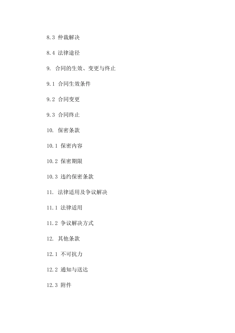 室内装修木工匠承包合同书2024通用版_第3页