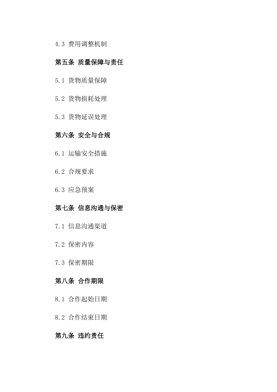 2024年版铁路物流合作合同书版_第3页