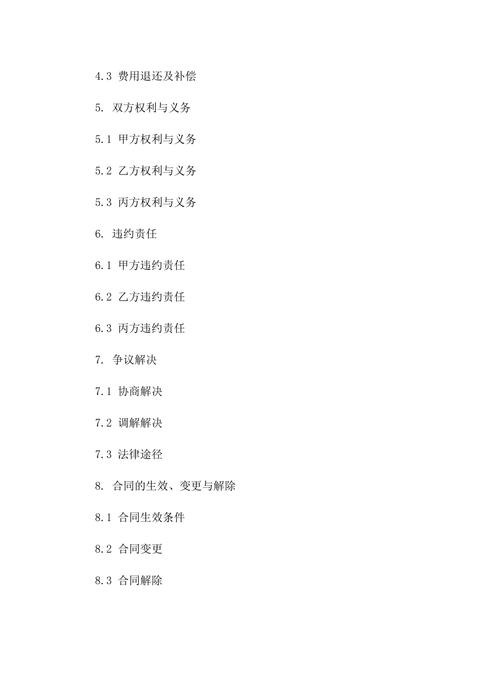 个性化手术协议范本2024年版一_第3页