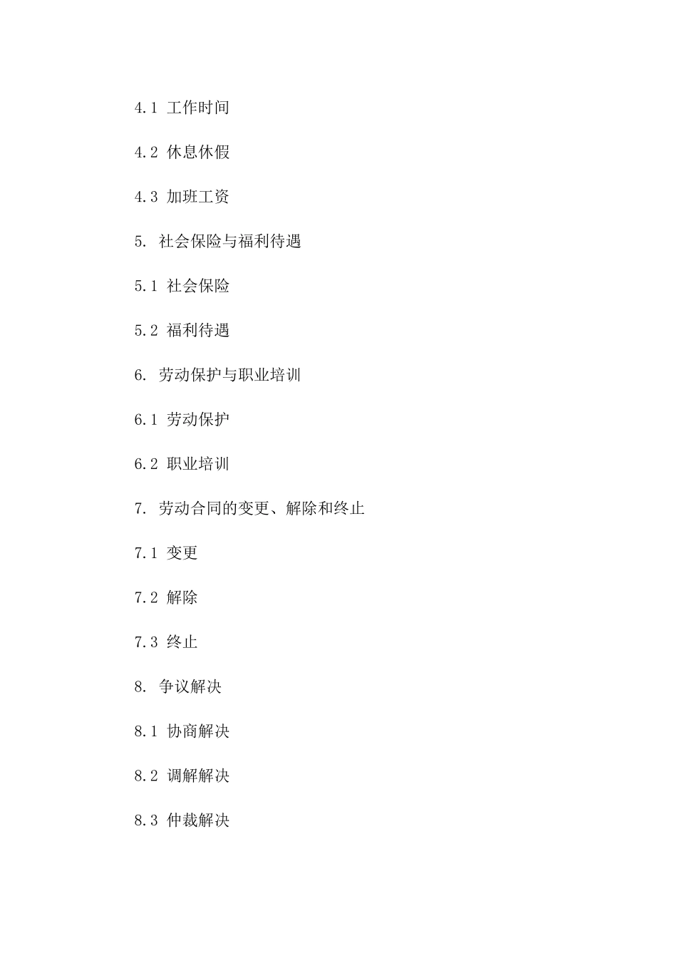 房地产工作人员标准劳动协议书版_第3页