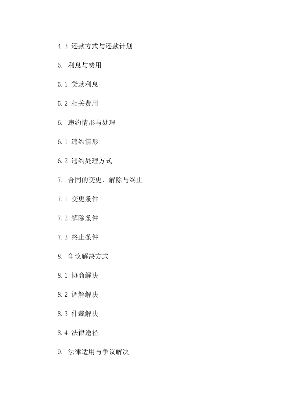 最新版2024年动产质押贷款协议格式_第2页