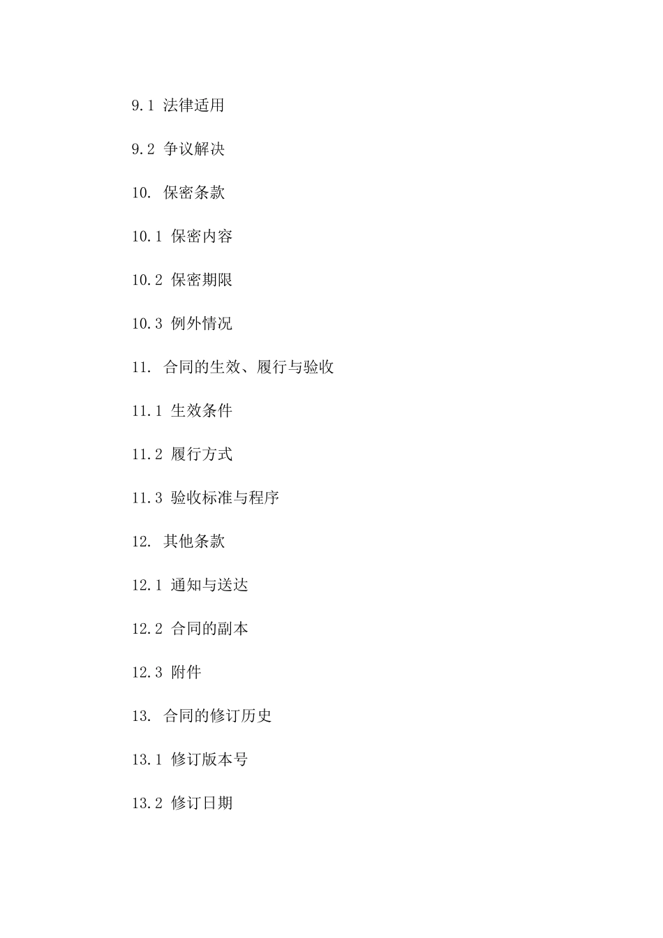 最新版2024年动产质押贷款协议格式_第3页