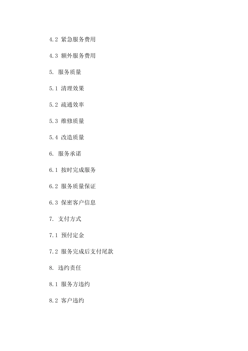 化粪池综合清理服务协议样本一_第3页