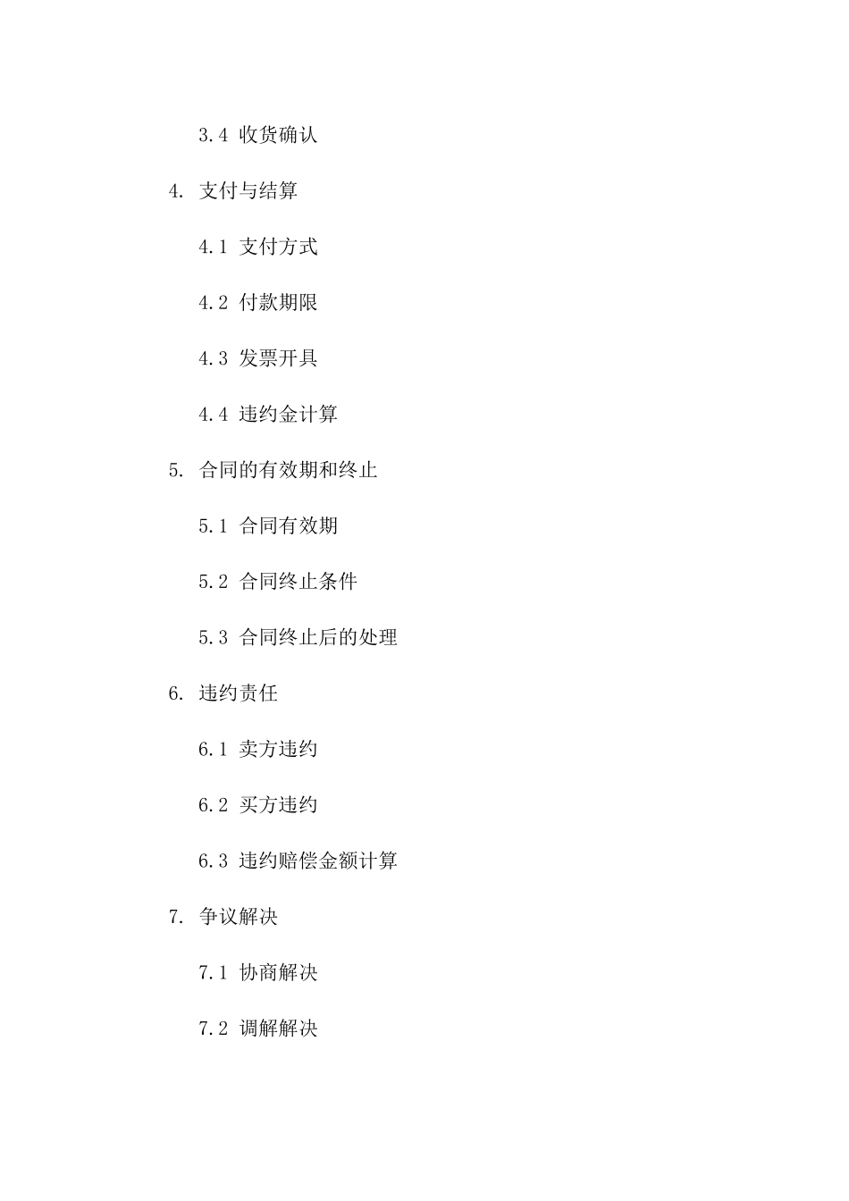 专业电脑耗材销售协议（2024版）一_第3页