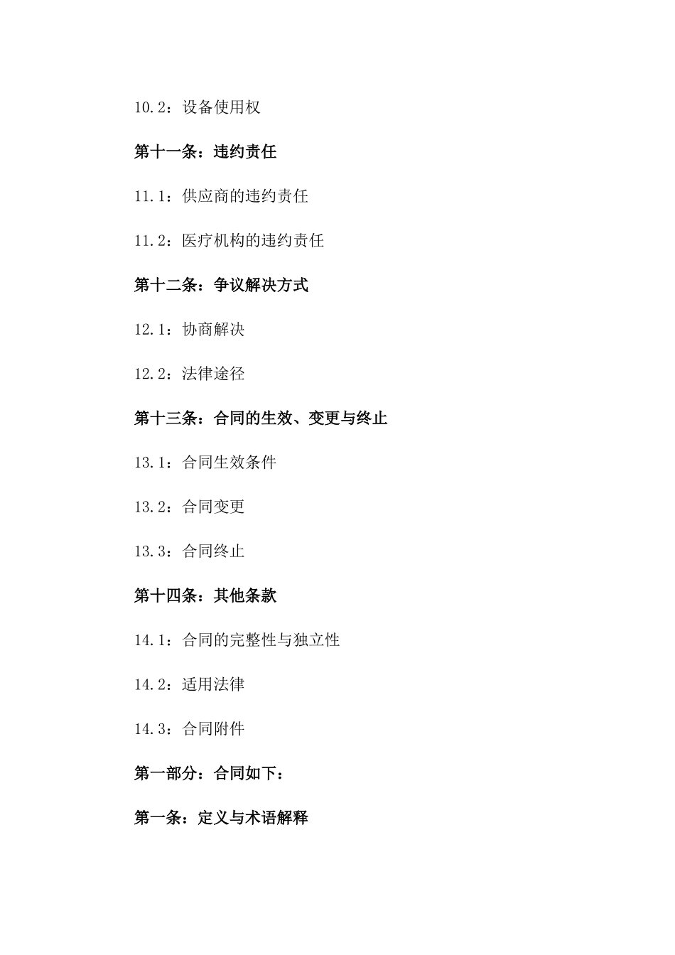 医疗设备评估试用合同（2024年度）_第3页