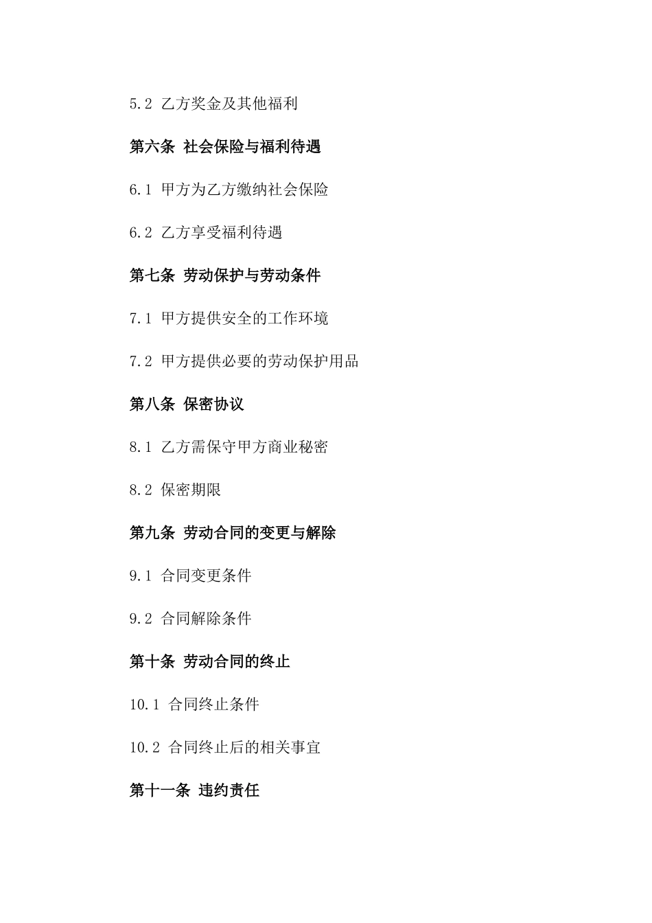 医疗耗材企业员工工作协议（2024版）一_第3页