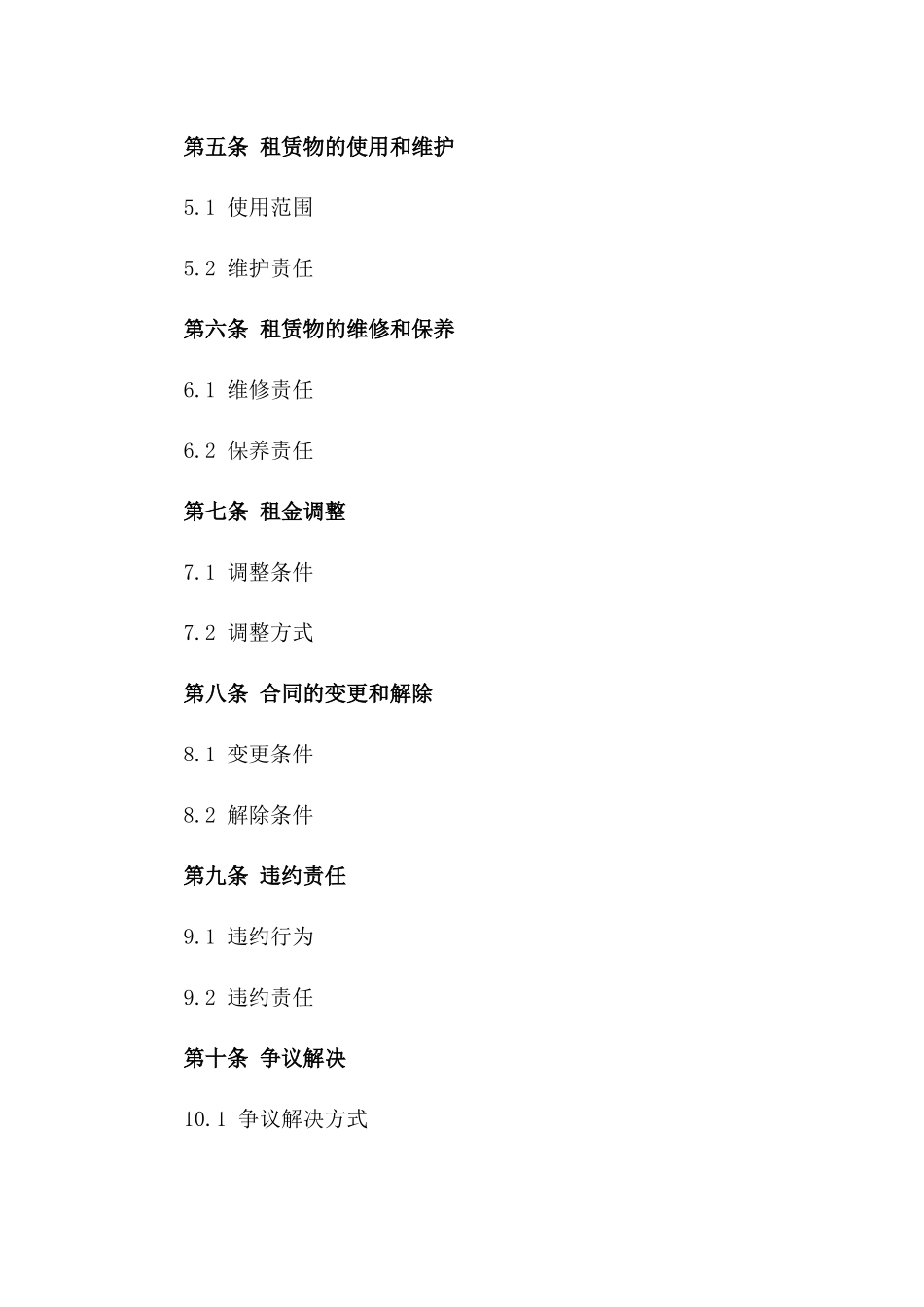 新商业区商铺租赁协议范本2024_第2页