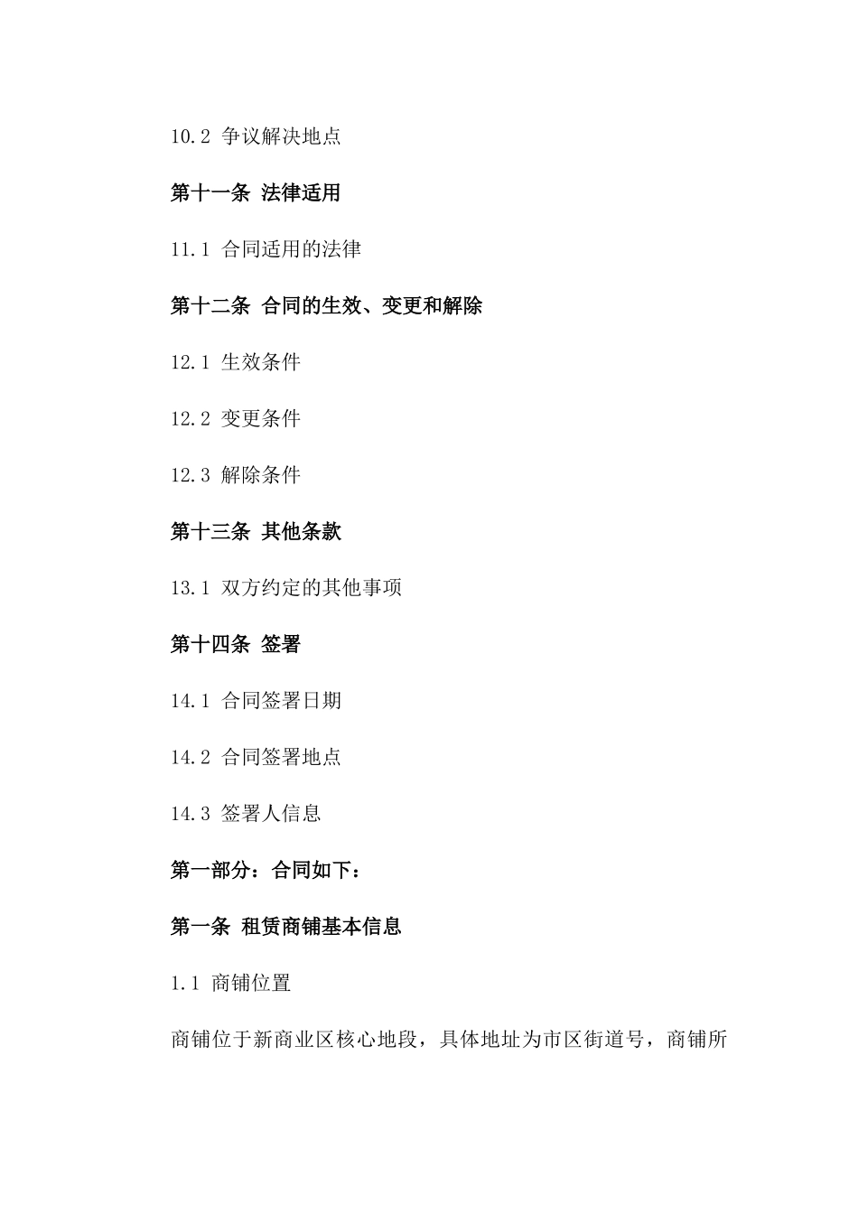 新商业区商铺租赁协议范本2024_第3页