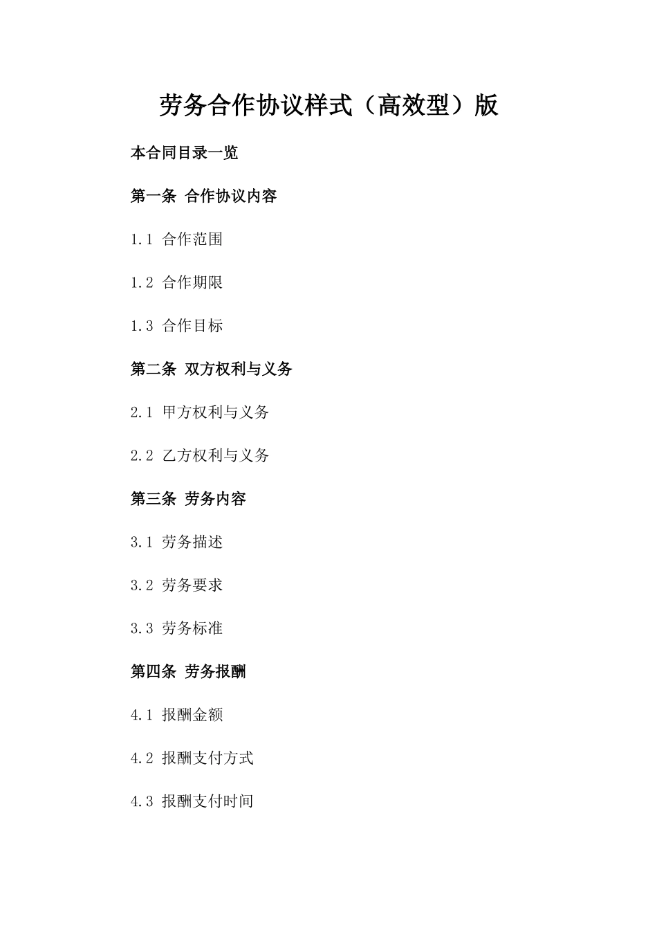 劳务合作协议样式（高效型）版_第2页