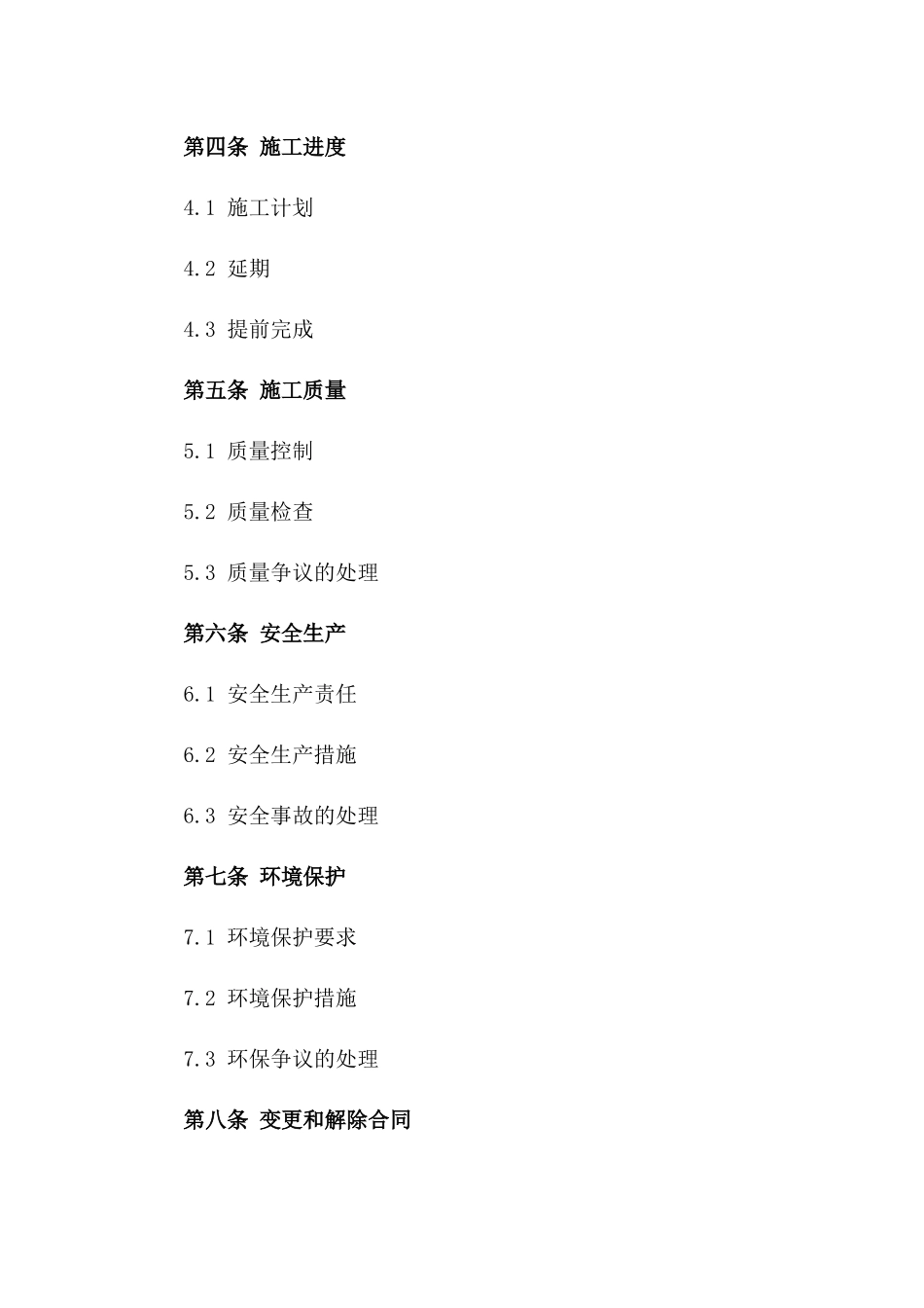 2024年地下排水系统施工建设项目协议版_第3页