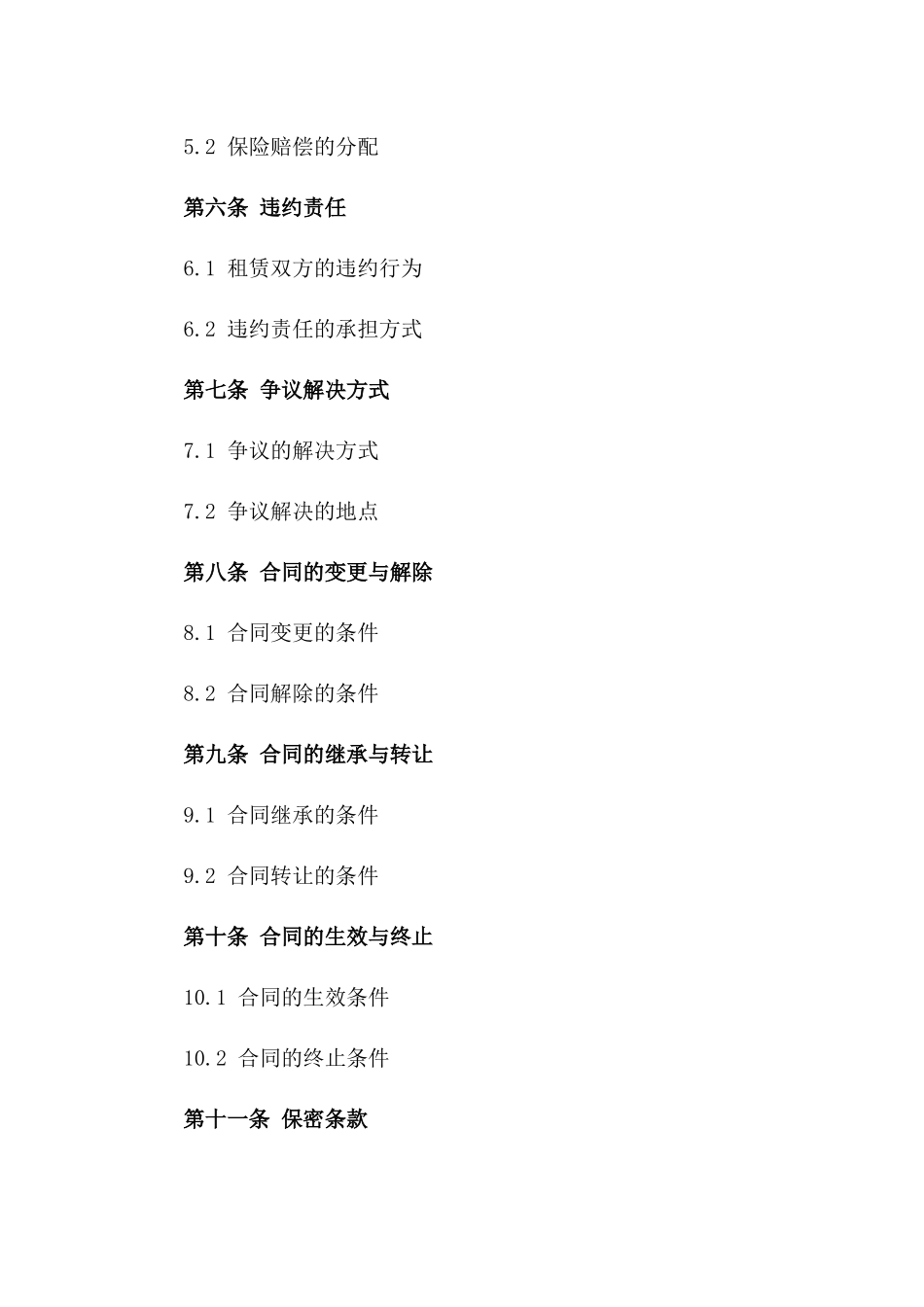 2024年标准版娱乐空间租赁合同_第2页