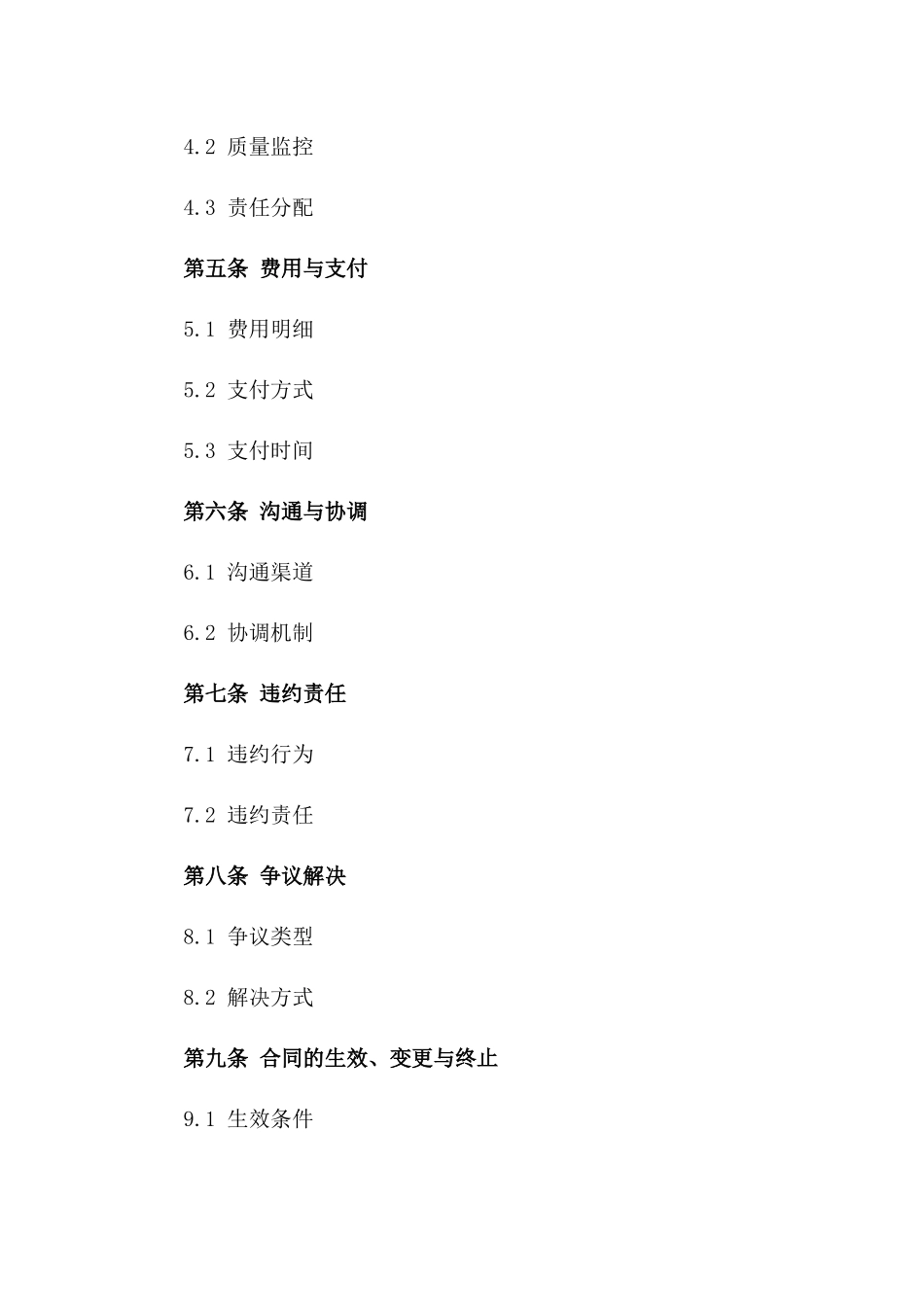 冷链食品运输代理协议(专业版)_第2页