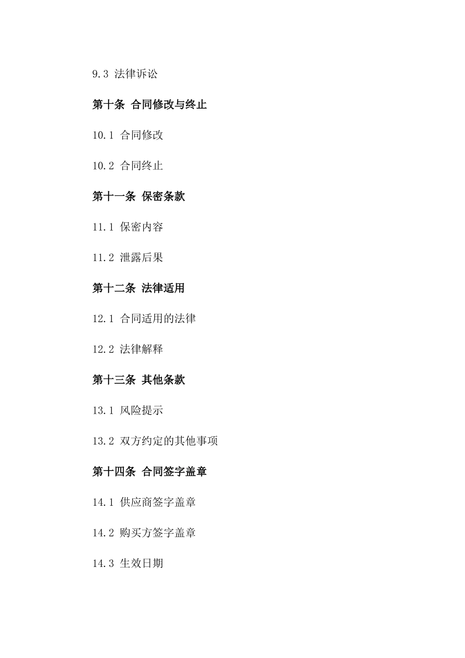 批量白酒购买合同样本（2024年版）_第3页