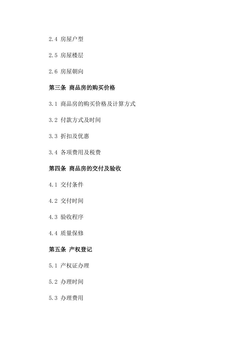 商品房销售协议样式2024年版一_第3页