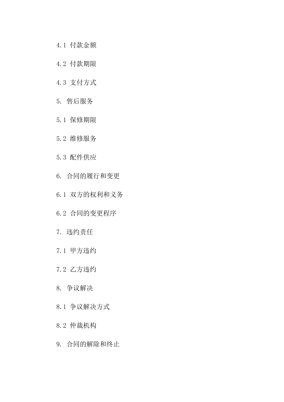 专用汽车批量购买协议范本2024版_第3页