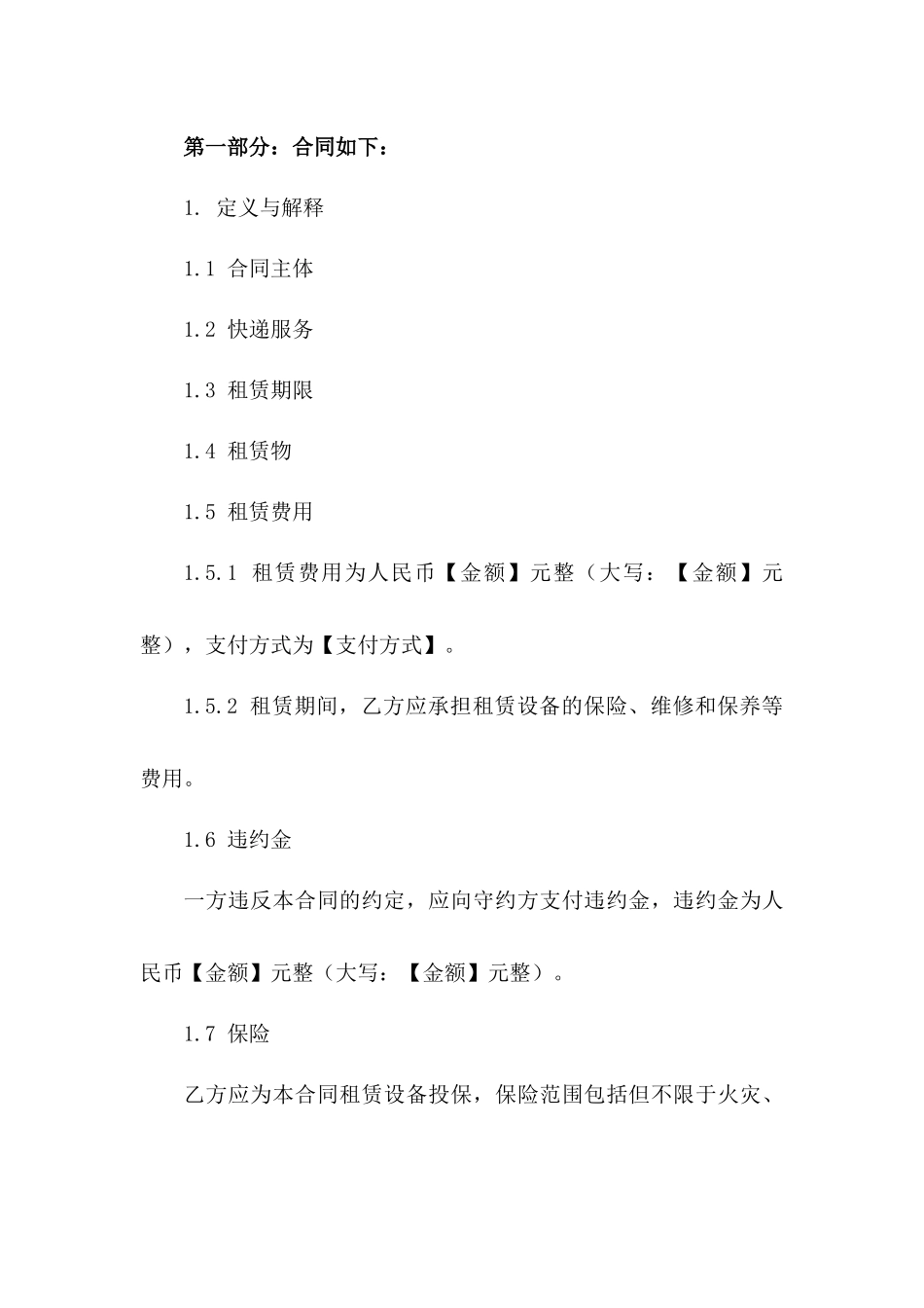 快递服务租赁协议细则(2024版)一_第3页